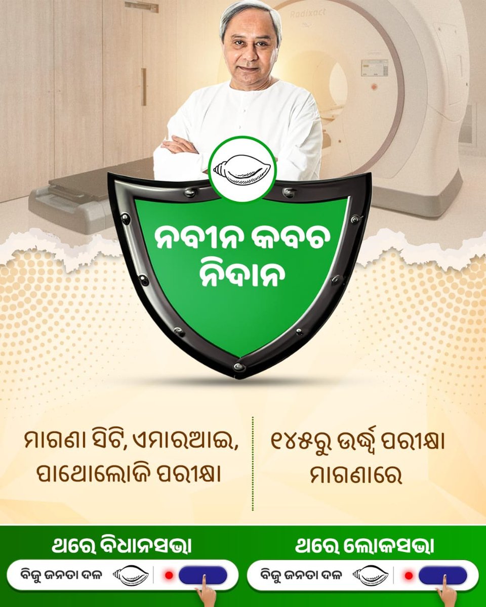 Ninad1282506's tweet image. ଟୀକାକରଣ 
ନବୀନ ଓଡିଶା ଉଦାହରଣ
#nuaodishanabinashaa #OdishaElections2024 #VoteForDevelopement #NabinOdisha #bjdwithodisha #VoteForNaveen