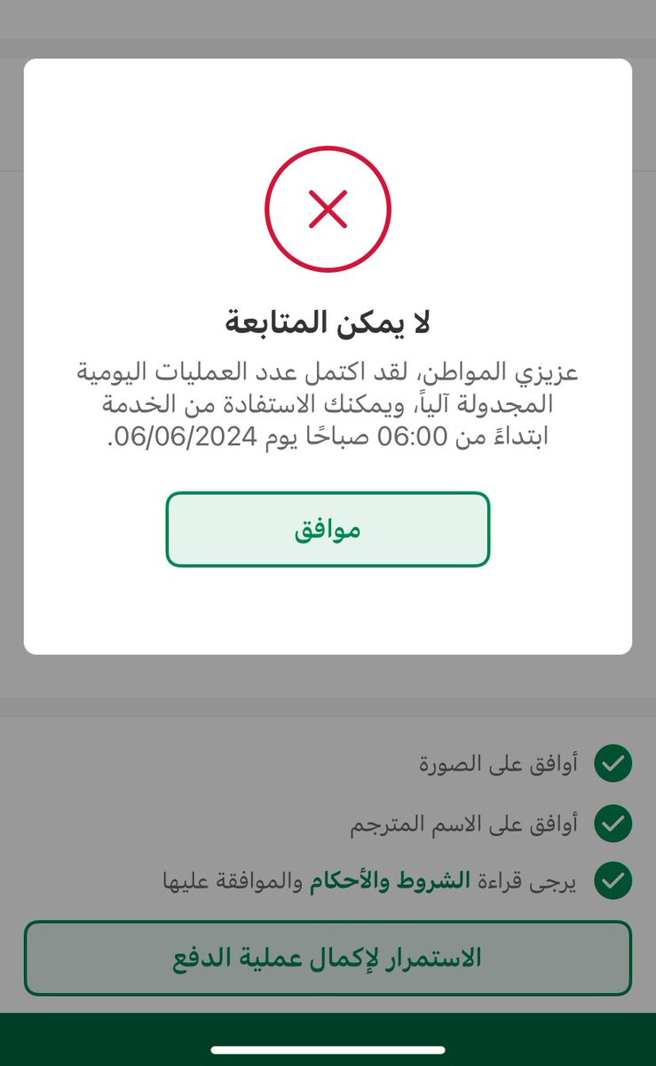 sana122200's tweet photo. @AljawazatKSA ثلاثة أيام في محاولة إصدار جواز لكن لي كل مرة عند الدفع لا أستطيع تعبت من كثرة المحاولة واتصلت عدة مرات على الدعم الفني اكون بالانتظار الى نصف ساعة ولا يوجد رد ولا أستطيع الذهاب إلى الفرع https://t.co/NsqO8Sl064