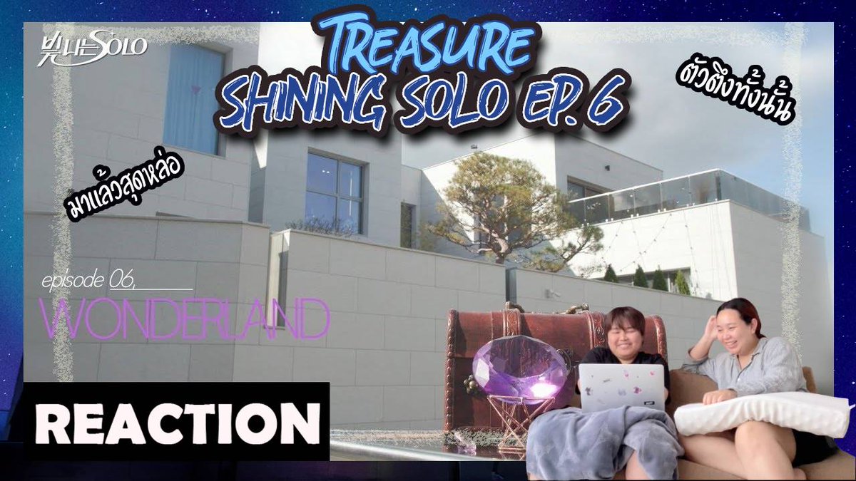 HhatumChannel_'s tweet photo. [ ปลุกเพื่อนมารีแอค SS3 ep.90 ] TREASURE - '빛 나는 SOLO' EP.6 Reaction | หาทำ channel

🔗: https://t.co/AfnZtCtMPE

#TREASURE #트레저 #Shining_SOLO #빛나는SOLO #EP_6 #YG #reaction #kpop https://t.co/Kndv0ukCgP