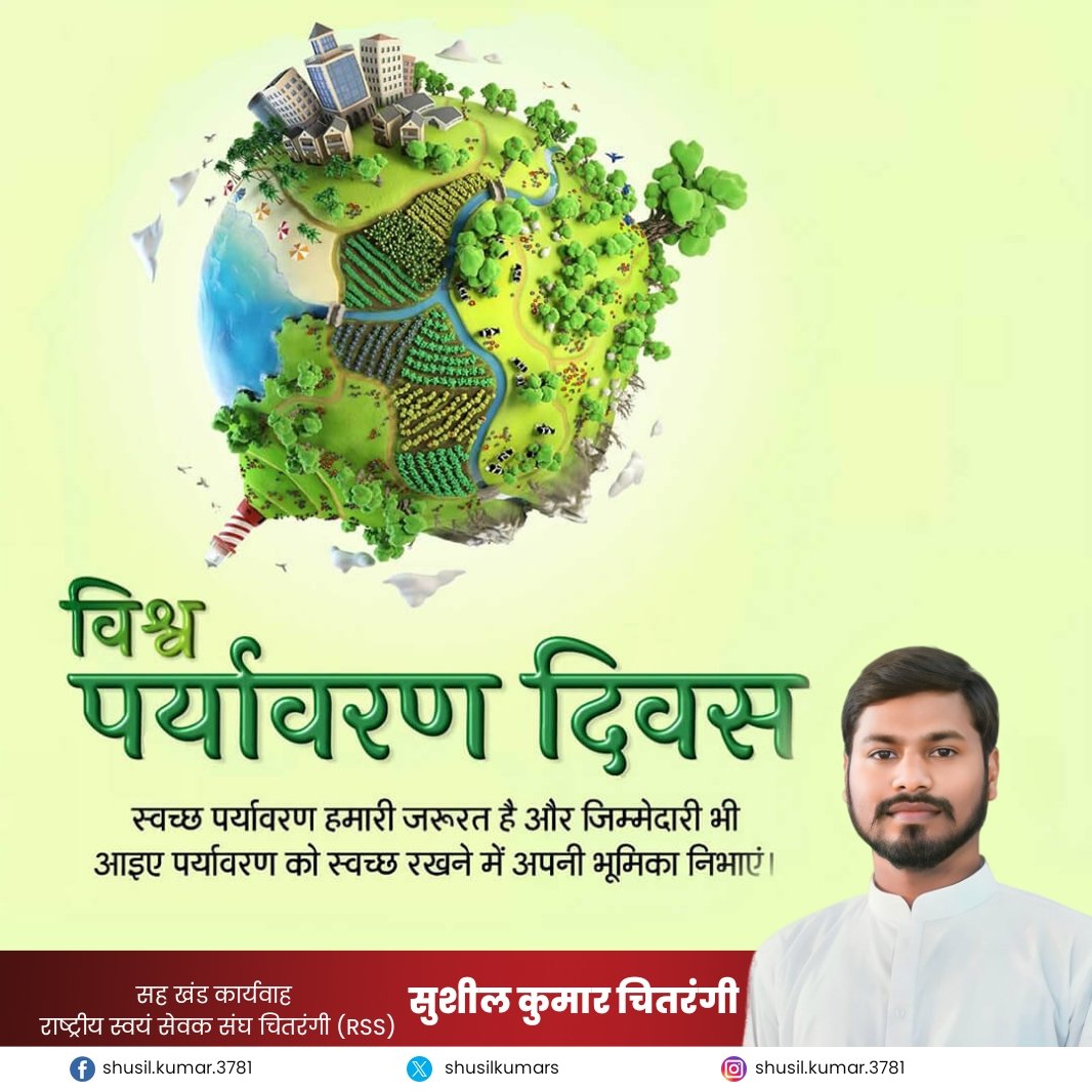विश्व पर्यावरण दिवस की सभी पर्यावरण प्रेमियों एवं प्रदेश वासियों को हार्दिक बधाई!

पर्यावरण का सीधा संबंध हमारे जीवन, हमारी सृष्टि से है। स्वच्छ-सुरक्षित पर्यावरण सभी प्राणियों के जीवन को सुगम बनाता है।

आइए, अपनी सृष्टि की रक्षा हेतु पर्यावरण के संरक्षण के लिए संकल्पित हों।