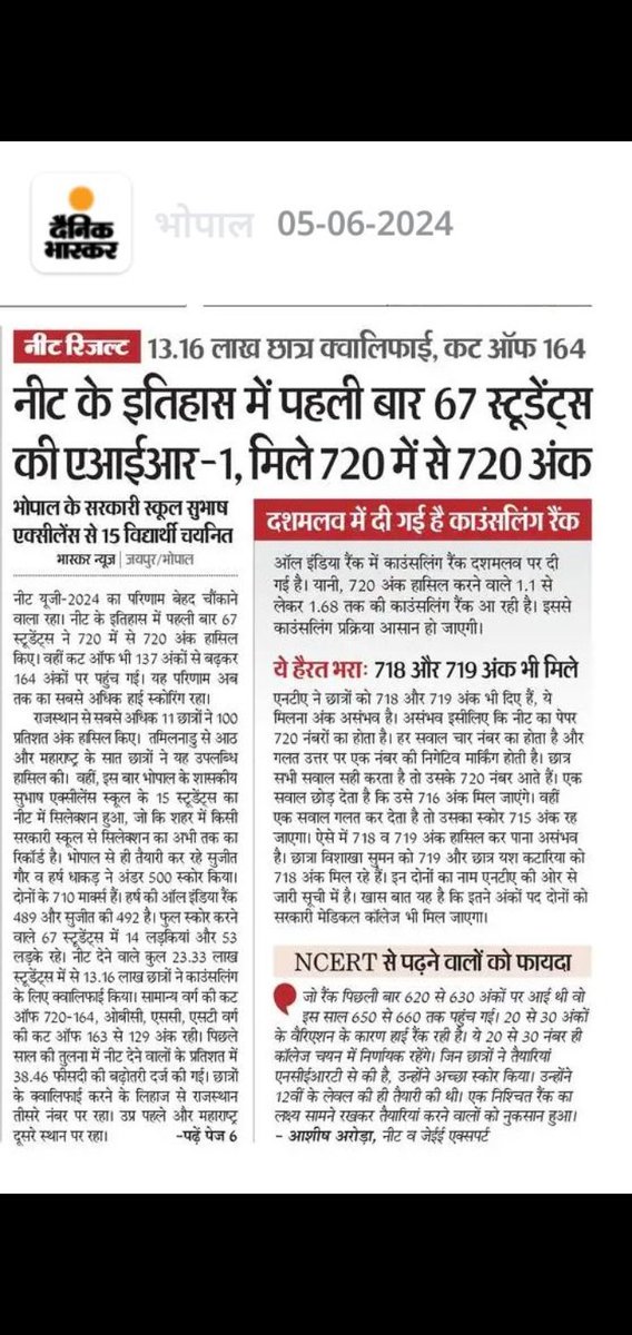 #NEET #RENEET #NEETSCAM2024 #NTA <a href="/NTA_Exams/">National Testing Agency</a> Scam kar raha
