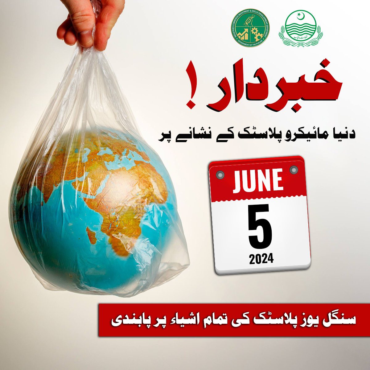 ICIDPunjab's tweet photo. 5جون سے غیر قانونی پلاسٹک بیگ کی تیاری، پروڈیکشن،تریسل اورخریدوفروخت پر پابندی 

 #refuseplastic #saynotoplastic https://t.co/2NbSozqazc