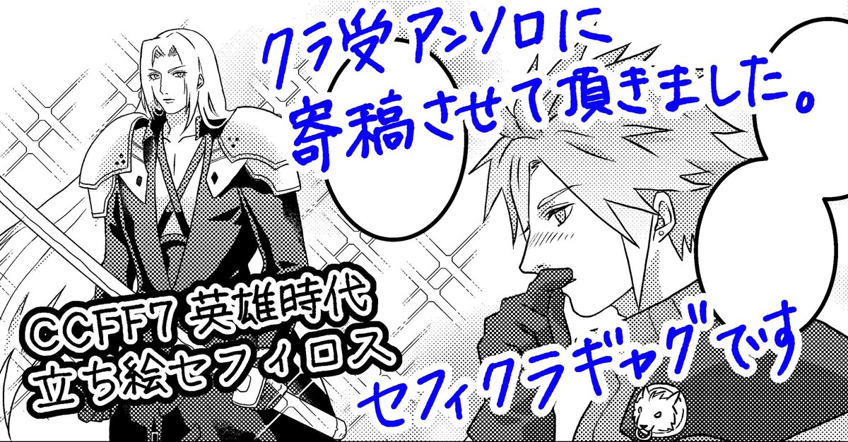 ☁受アンソロに🐍☁ギャグで寄稿させていただきました!

久しぶりに原稿したの楽しかったし、何より紙媒体になるのが嬉しい☺ 