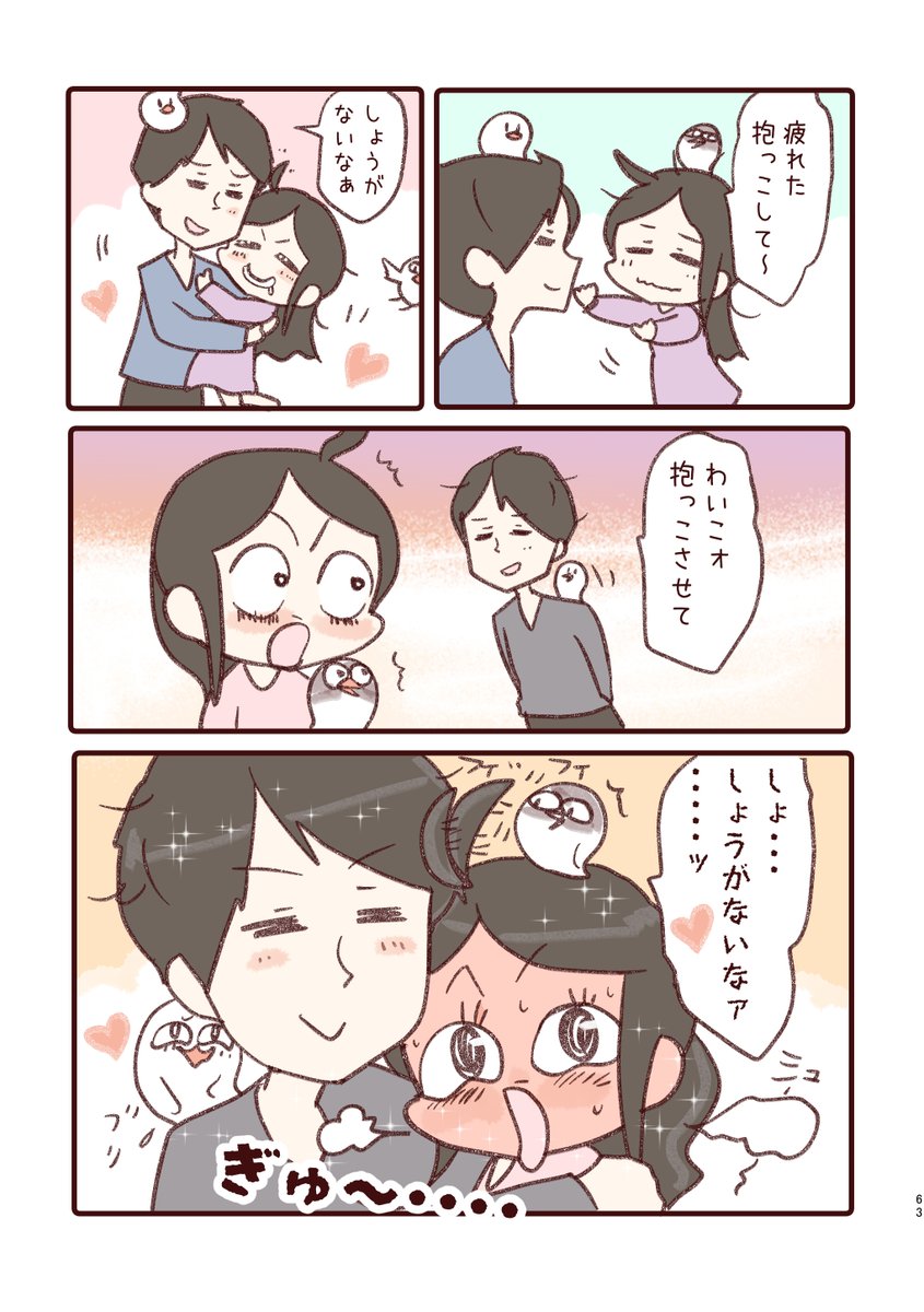 抱っこ。 