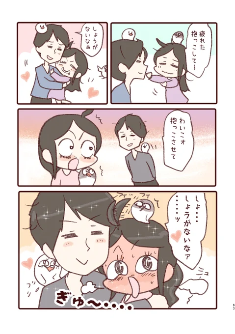 抱っこ。 