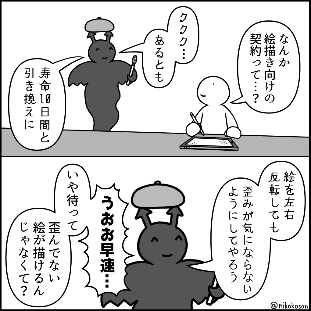 悪魔の契約 その3
メンタルは安定するかも編 