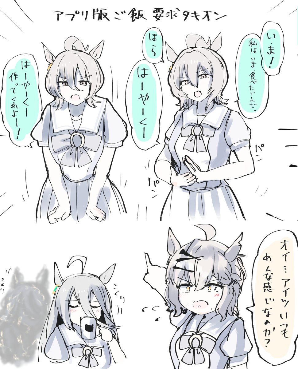 ポッケがアプリタキオン見たらドン引きすると思う 