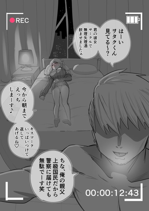 外道NTR定点カメラ男を◯ろす騎士 