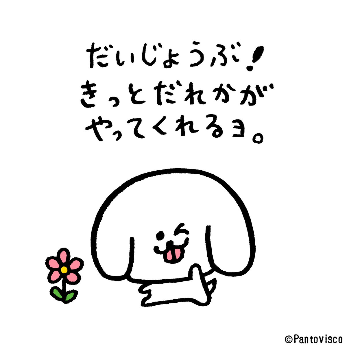 重圧に押しつぶされそうな人は
これを見て元気出してください。 