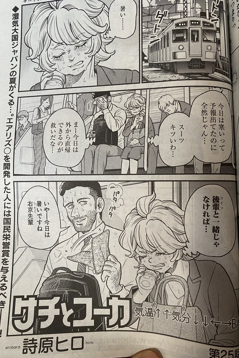 ヤングキングBULL7月号に「サチとユーカ」最新話が載っています。
汗と透けとDIYのお話です。よろしくお願いします! 