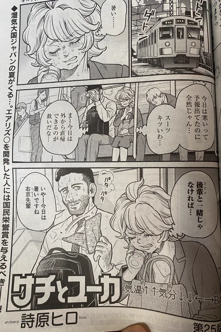 ヤングキングBULL7月号に「サチとユーカ」最新話が載っています。
汗と透けとDIYのお話です。よろしくお願いします! 