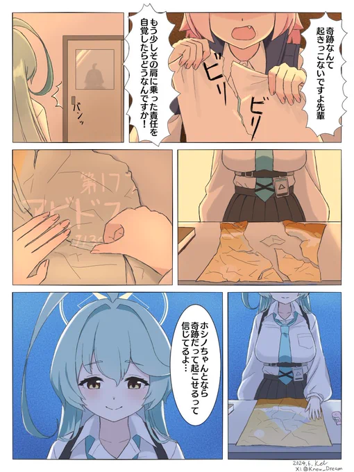 やぶれた奇跡 
#ブルアカ #BlueArchive #ファンアート 
