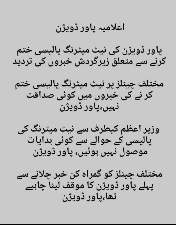 MOE- Power Division, Government of Pakistan tweet media