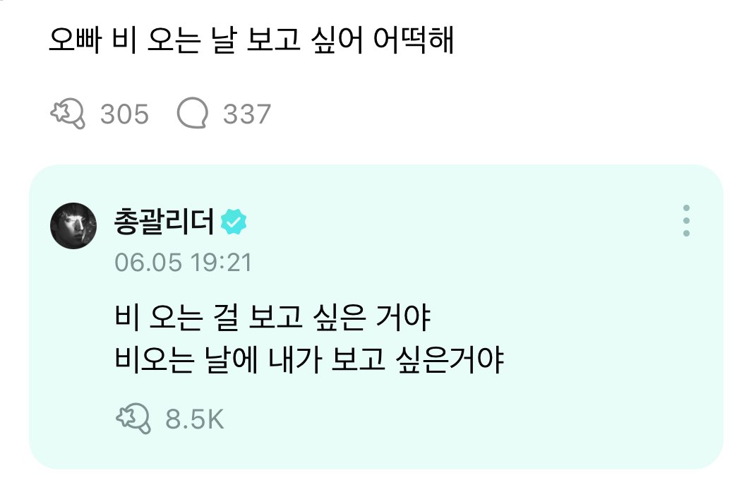 08080505s's tweet photo. 비가와도 비가오지않아도 늘 보고싶어
그런데
비 온 뒤 맑음을 말하는 너니까
비가 오면 더 많이 생각나고 더 많이 보고싶어 https://t.co/7jnj9UaDSC