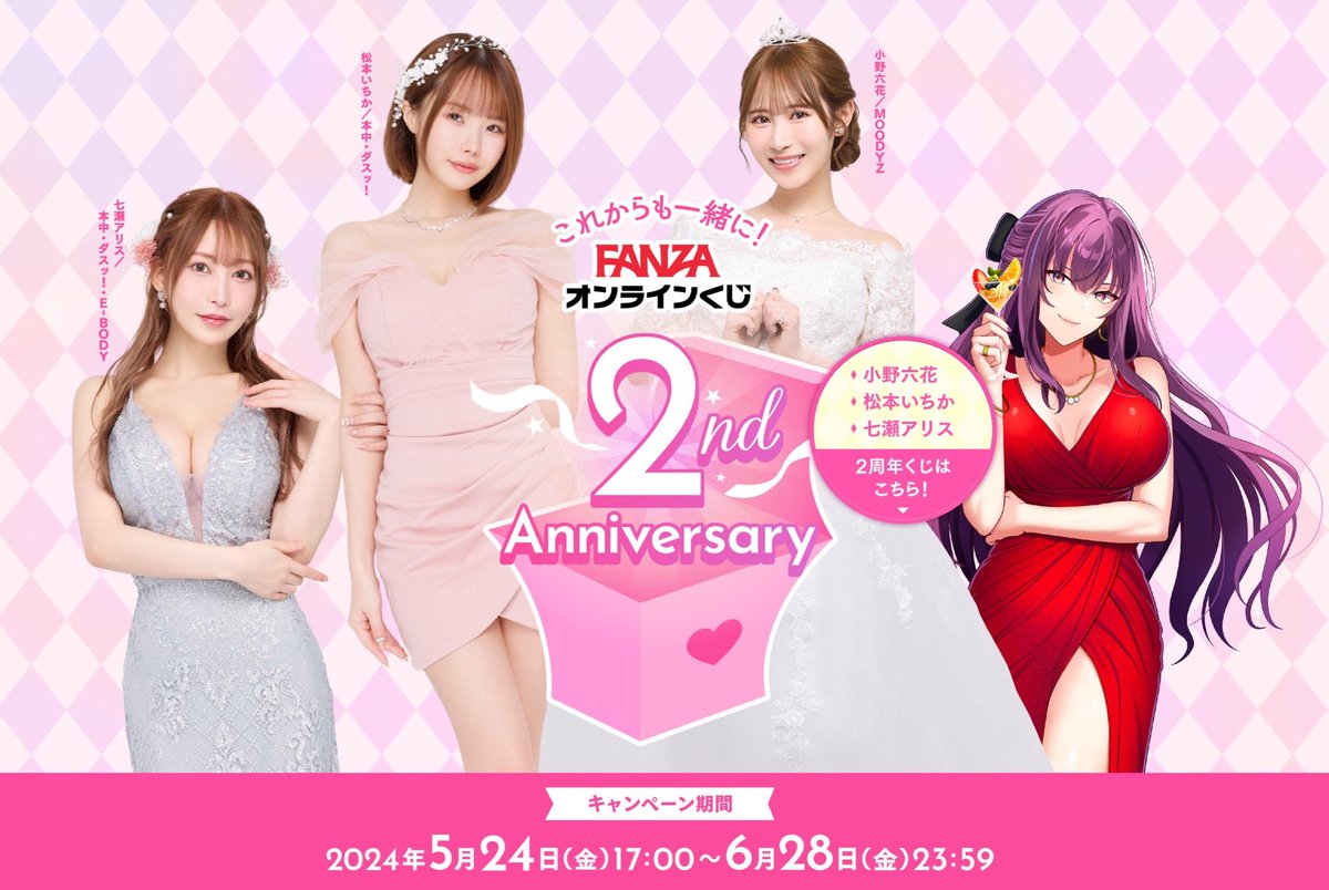 #FANZAオンラインくじ2周年

たくさんゲット報告ありがとう🫶🫶

くじのリンクはリプ欄へ⏬ https://t.co/aKJGGN0jDP