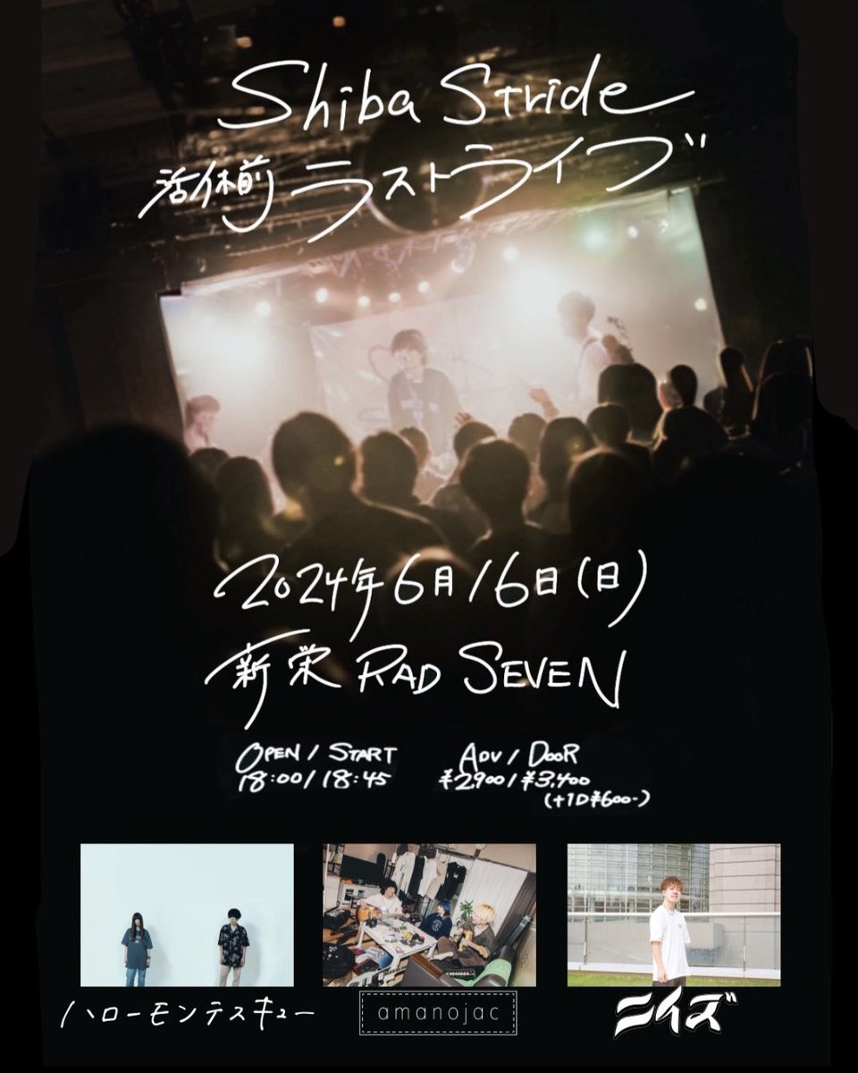 anjc_official's tweet photo. 【次回ライブはこちら】
2024.06.16（日）
@ 新栄RAD SEVEN

"Shiba Stride 活休前ラストライブ"

-act-
amanojac
Shiba Stride
ハローモンテスキュー
ニイズ

OPEN/START  18:00/18:45
ADV/DOOR ¥2,900/¥3,400(+1D)

⬇️チケットURL
https://t.co/nndeid2gT5 https://t.co/XjwBVh9tAE