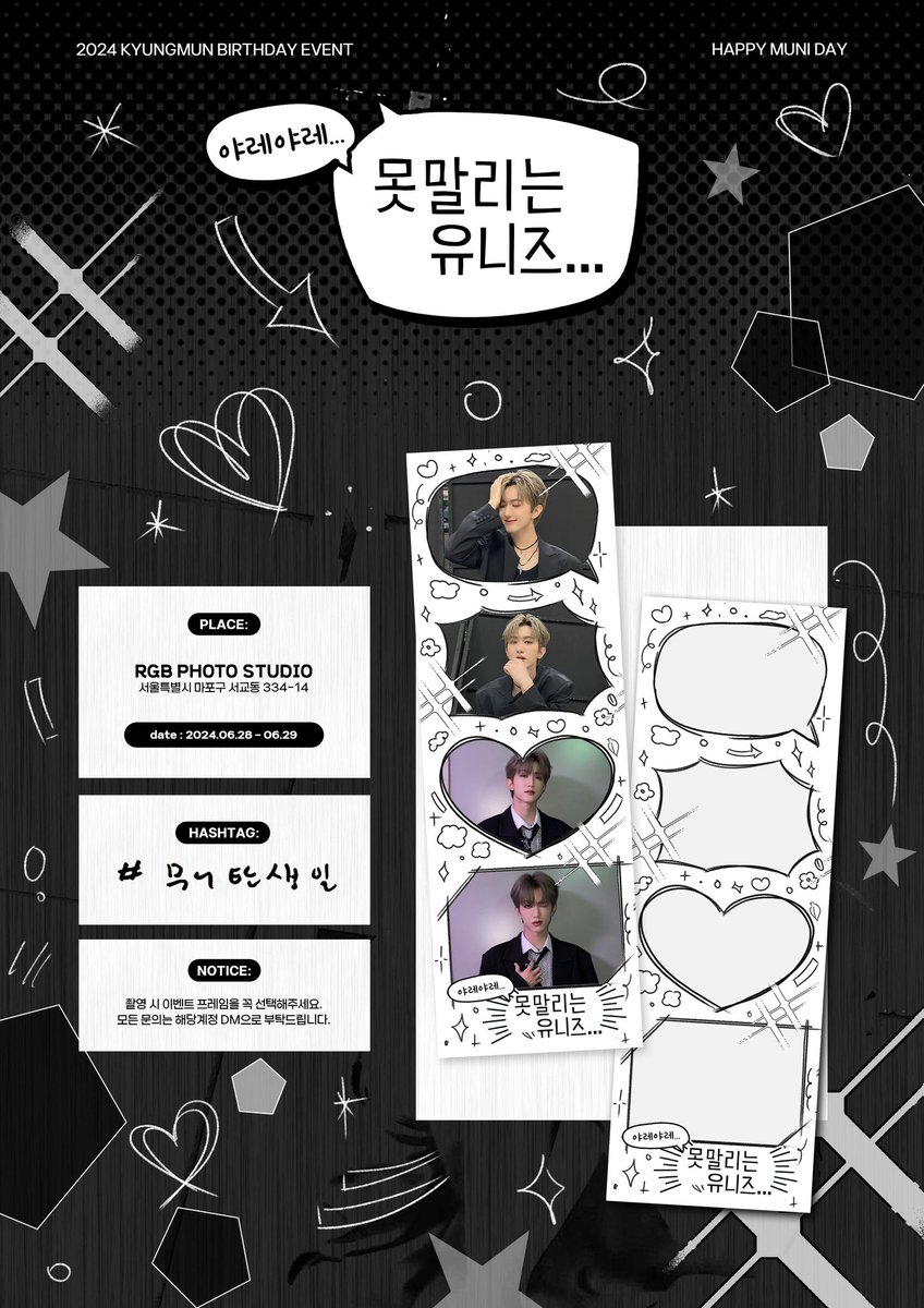 ⊹.˚ ᴍᴜɴɪ ʙɪʀᴛʜᴅᴀʏ ꜰʀᴀᴍᴇ ᴇᴠᴇɴᴛ ₊˚⊹ 

ㆍ2024.06.28 - 06.29
ㆍRGB 포토스튜디오 홍대입구역점

 #무니_탄생일  #유나이트 #YOUNITE #경문 #KYUNGMUN <a href="/YOUNITE_offcl/">YOUNITE</a>