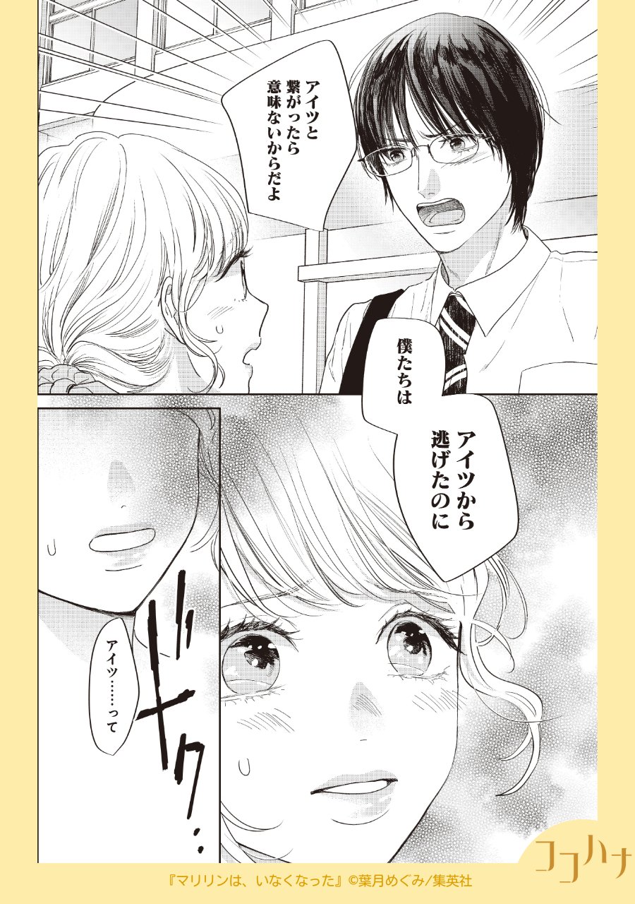マリリンは、いなくなった 6 マリリンは、いなくなった 分冊版 6｜無料漫画（マンガ）なら