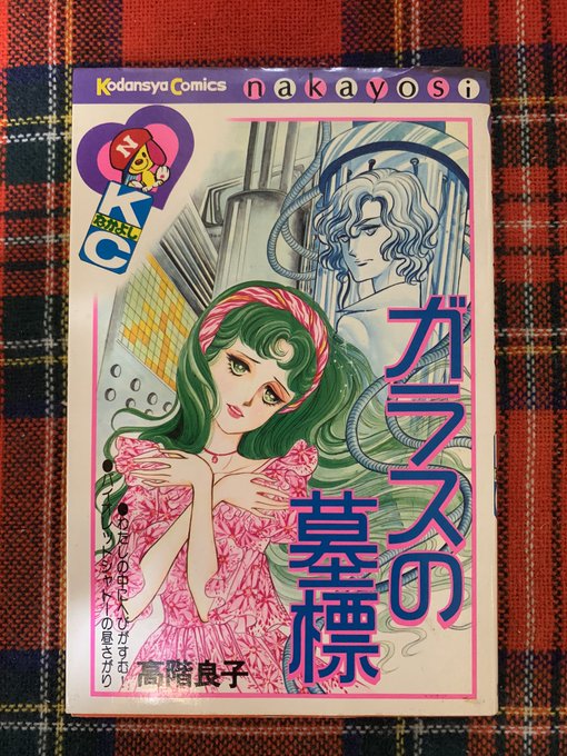 高階良子 傑作選 全5巻 少女漫画 希少 昭和レトロ 少女漫画