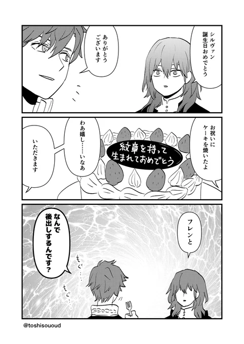 シルくん誕生日おめでとう
仲良くなれるのか心配なシルレス 