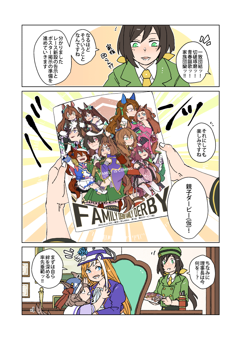#親子ダービー
これだけタグ付けしてなかったので 