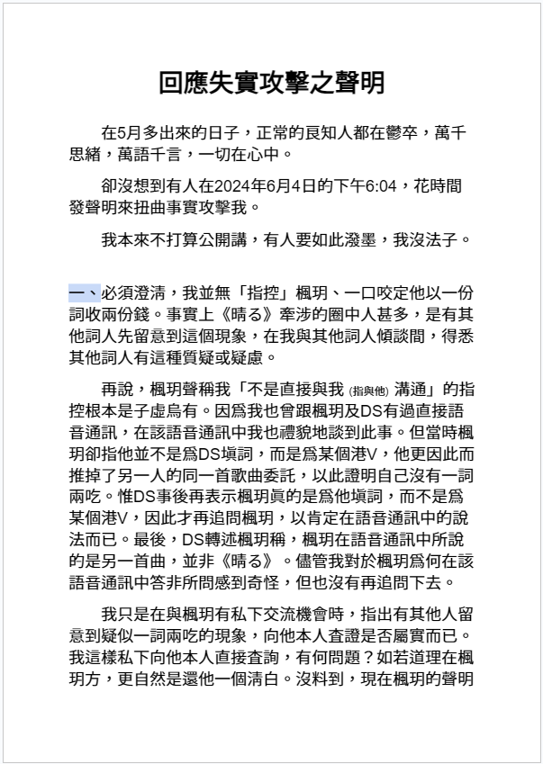SyaoranLyricist's tweet photo. 回應失實攻擊之聲明 https://t.co/gbJAEe22kP