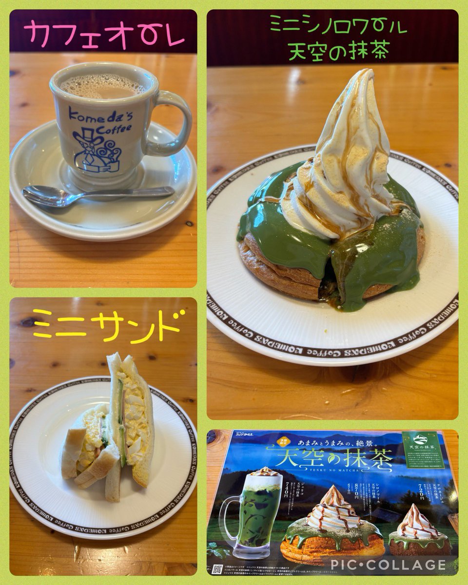 whitemokochan's tweet photo. シノロワール天空の抹茶。
抹茶が大人な味でペロリでした😊
ミニサンドもたまごぎっしりさすがコメダ✨️
 #コメダ珈琲 
 #シノロワール
#天空の抹茶 https://t.co/ajbdvgPZBr