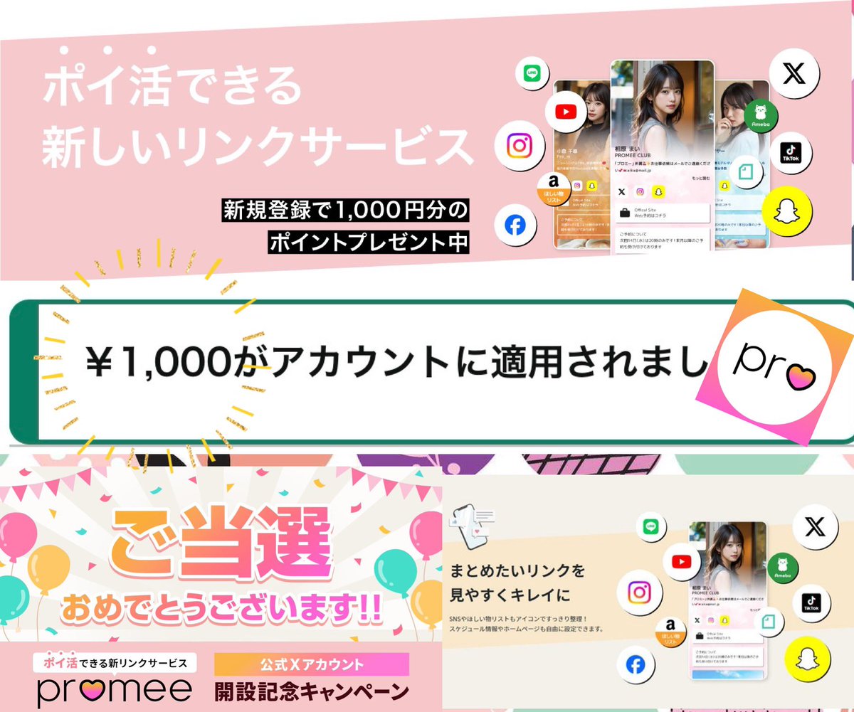 newfacecome's tweet photo. Promee(@promee_jp )様より
『アカウント開設CP』にて
Amazonギフト券 1,000円分当選🌷
ありがとうございます🥰
SNSのリンクなどを見やすくまとめられる新しいリンクサービス✨
さらにポイ活も❣️
✨登録無料👇
#Promee
https://t.co/faS7sRfjjR
#あこの当選報告 https://t.co/jprDqar4cX