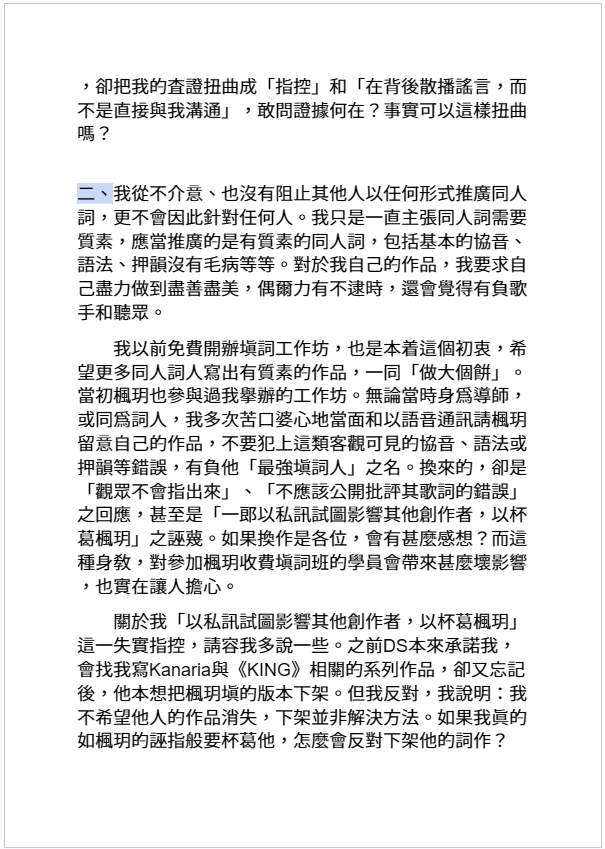 SyaoranLyricist's tweet photo. 回應失實攻擊之聲明 https://t.co/gbJAEe22kP