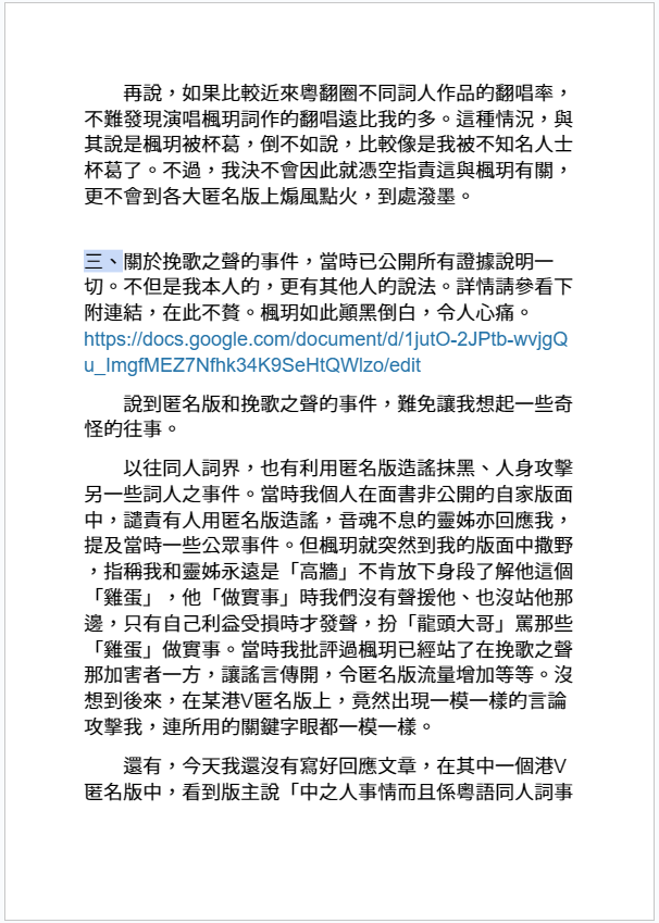 SyaoranLyricist's tweet photo. 回應失實攻擊之聲明 https://t.co/gbJAEe22kP