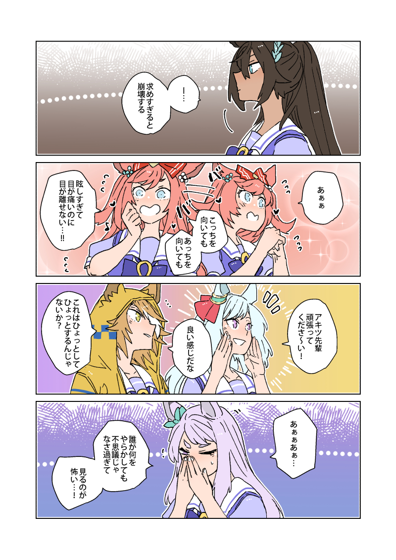 #親子ダービー
出走直後～中盤の攻防 
