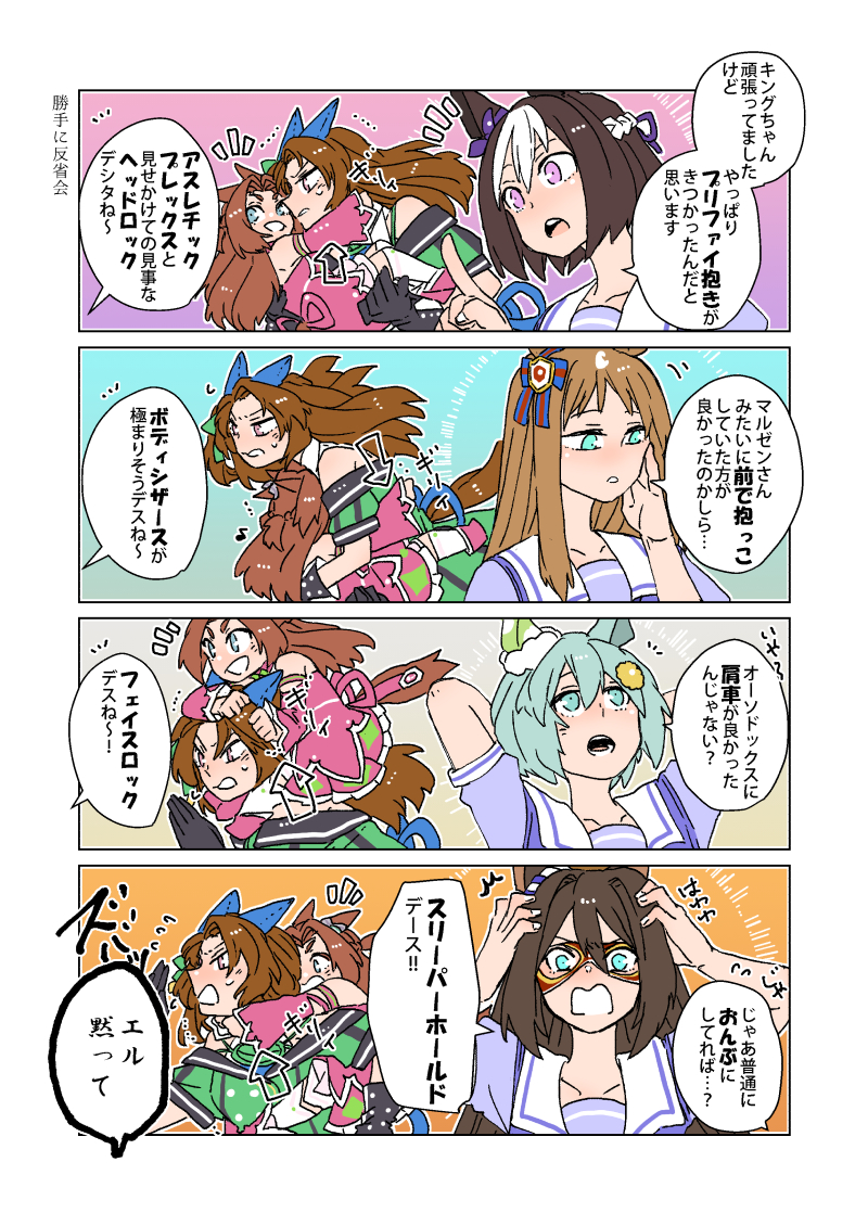 #親子ダービー
出走後のキング家 