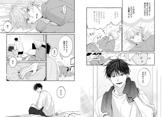 「おいで」 

#君となら恋をしてみても #創作BL 