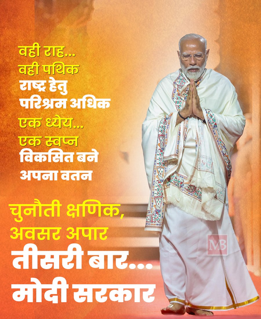 BrijeshRai4bjp's tweet photo. संकल्प दृढ़ - ऊर्जा अपार
तीसरी बार - मोदी सरकार
#IamWithModiji | #NDA_सरकार_है_तैयार https://t.co/H96qzSDAY3