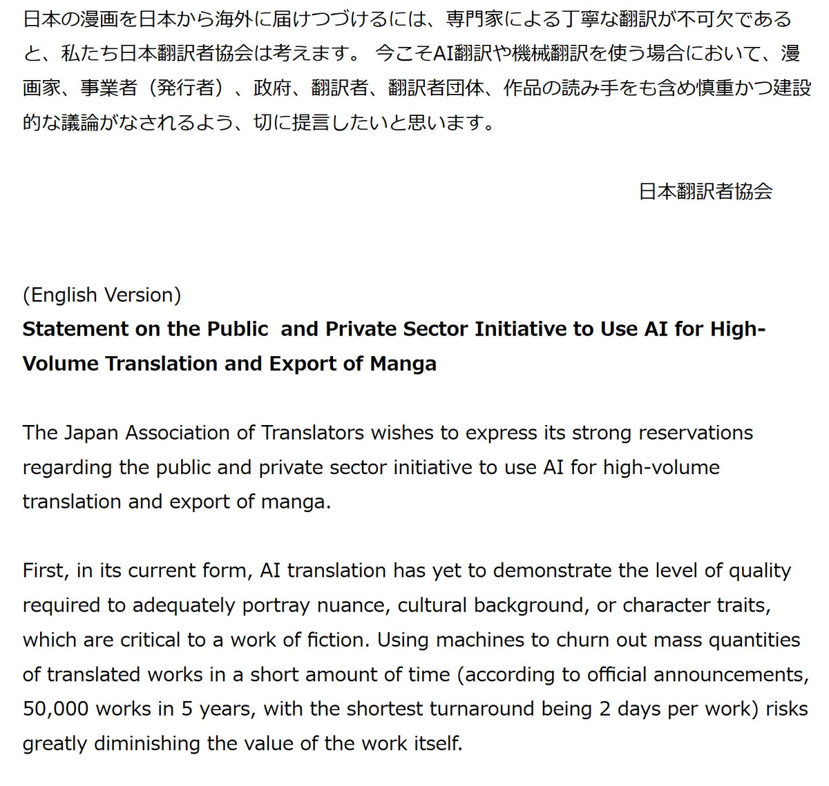 Myrukyr's tweet photo. A tous les traducteurs, @SFTfr aussi et @atlftraducteurs @ataafr Une information de grande très grande importance !
Avis de l'association japonaise des traducteurs sur le projet de faire traduire en masse des mangas via IA
https://t.co/XSEE7HTn5p https://t.co/HVpuy6d92d