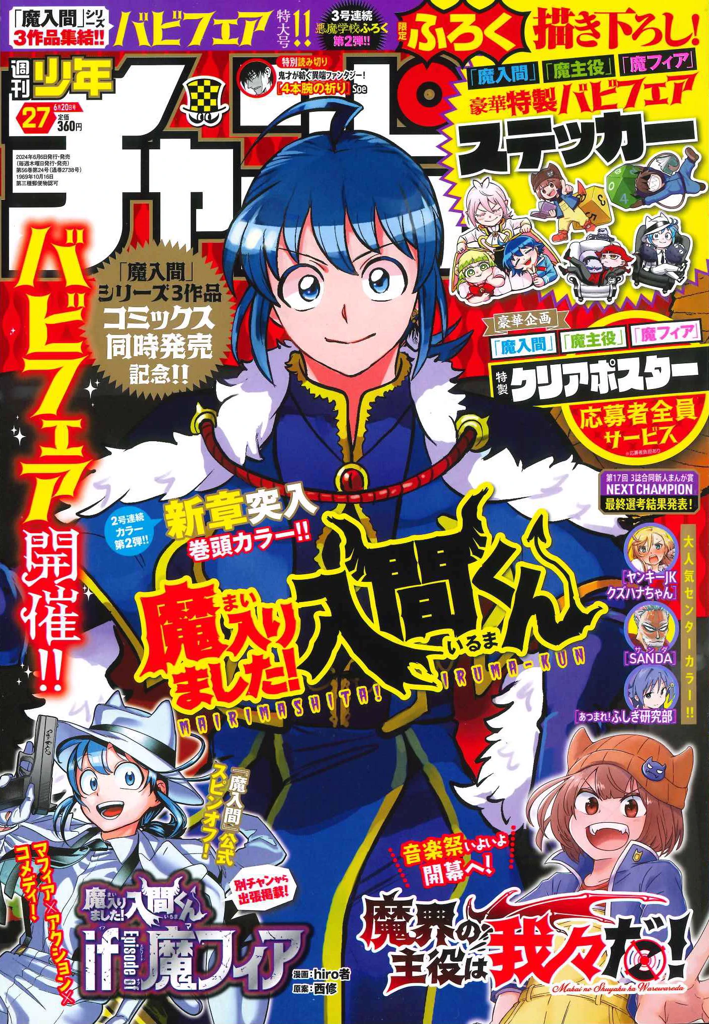 りむ様のみ購入可⚠️⚠️ 魔入りました！ 入間くん【公式】 on X: 