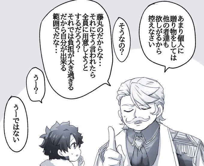 幼児化注意 #幸デアのちびぐだ 