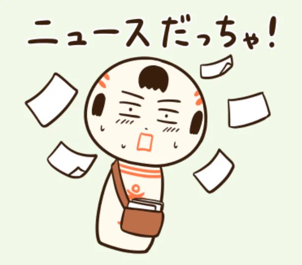 おばんでがす〜! 