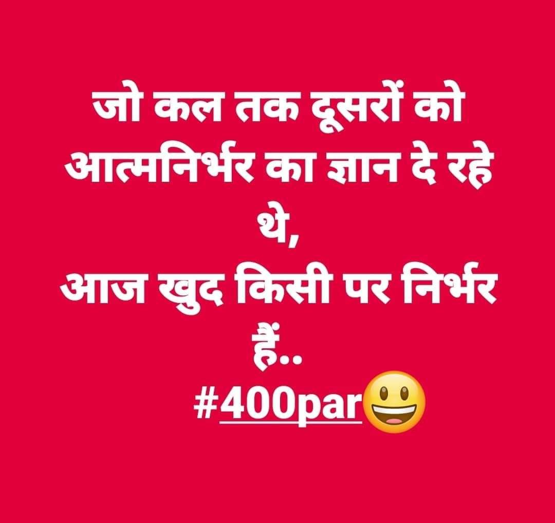 *समय का चक्र...☺️☺️☺️*
Desh ki public ko jhunjhuna Diya Modi government ne portal ka to public ne bhi Diya Vote ka jhunjhuna.
Jaisi karni waisi bharni.