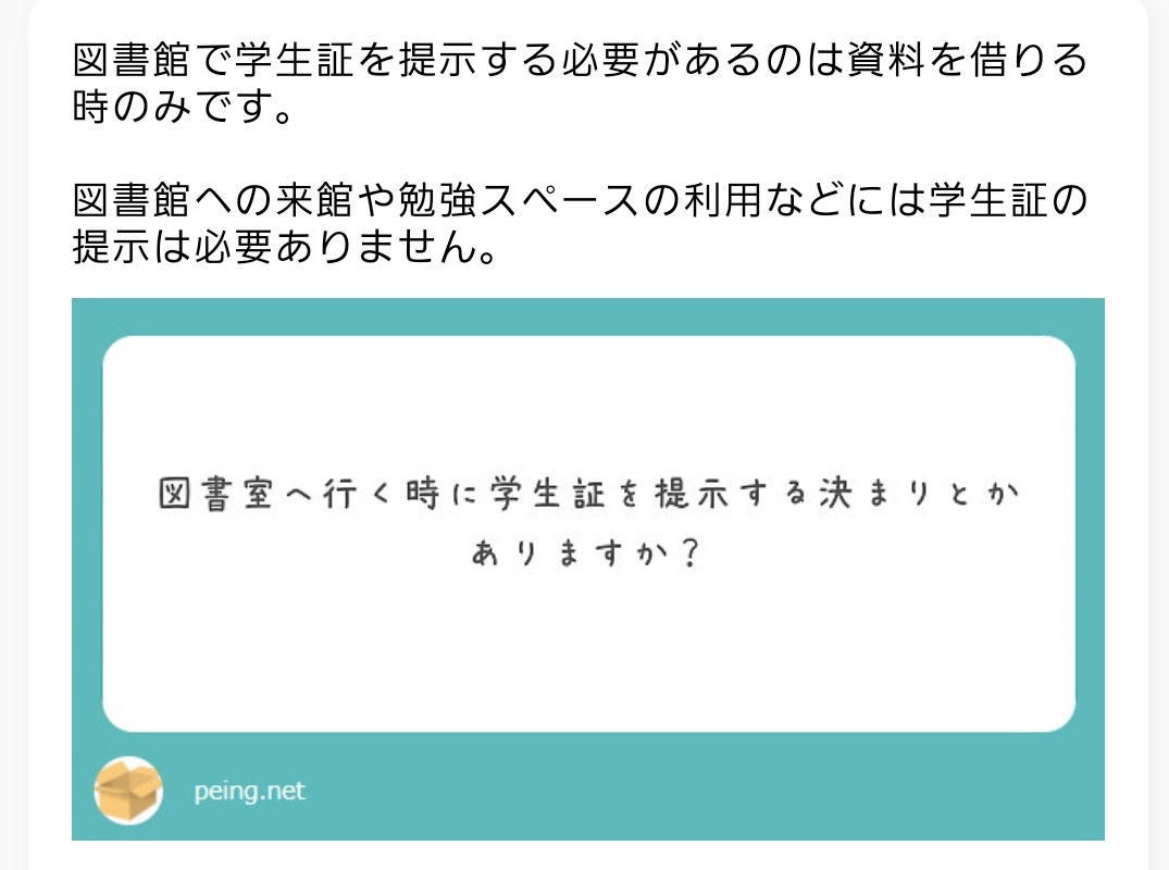 Tokiwa_CA's tweet photo. 図書館の利用についてのご質問に回答しました✍️

#質問箱
#常磐大学
#常磐短期大学
#CA
#キャンパスアドバイザー https://t.co/G47Lfz81mP
