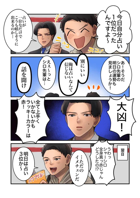 俺は占いなんて信じない 
