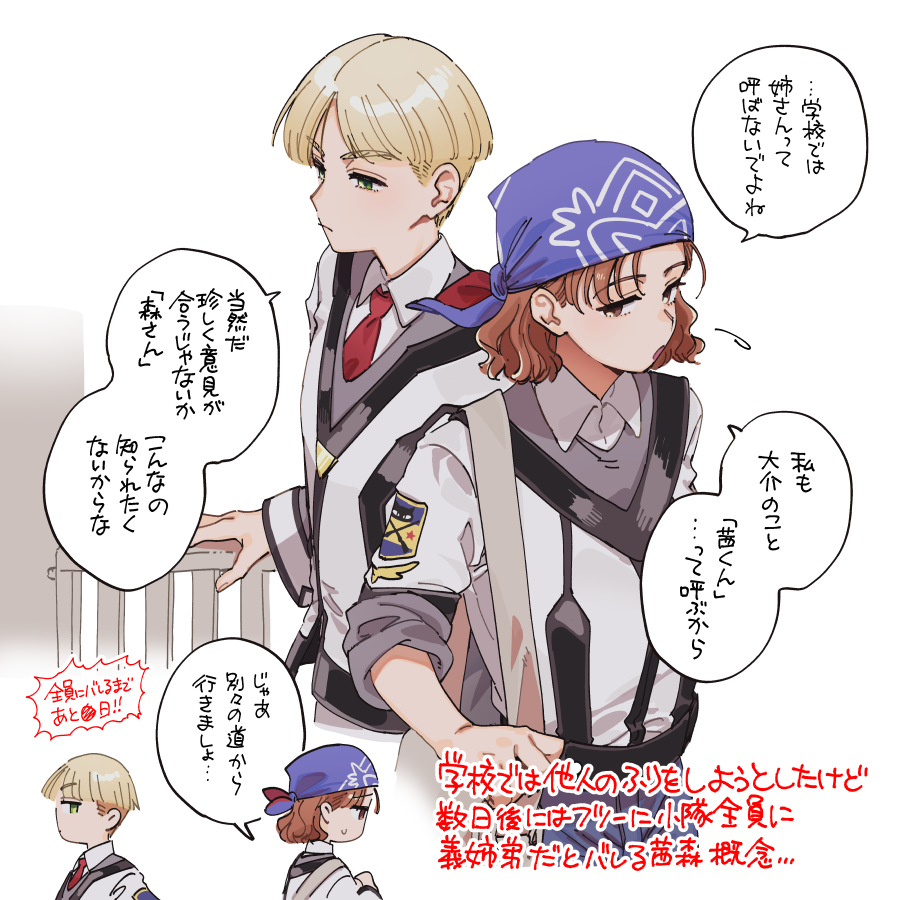 学校ではまったくの他人のふりをしようとしたけど数日後には小隊全員に関係がバレてる茜森概念… 