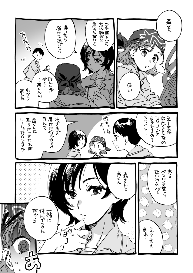 学校ではまったくの他人のふりをしようとしたけど数日後には小隊全員に関係がバレてる茜森概念… 