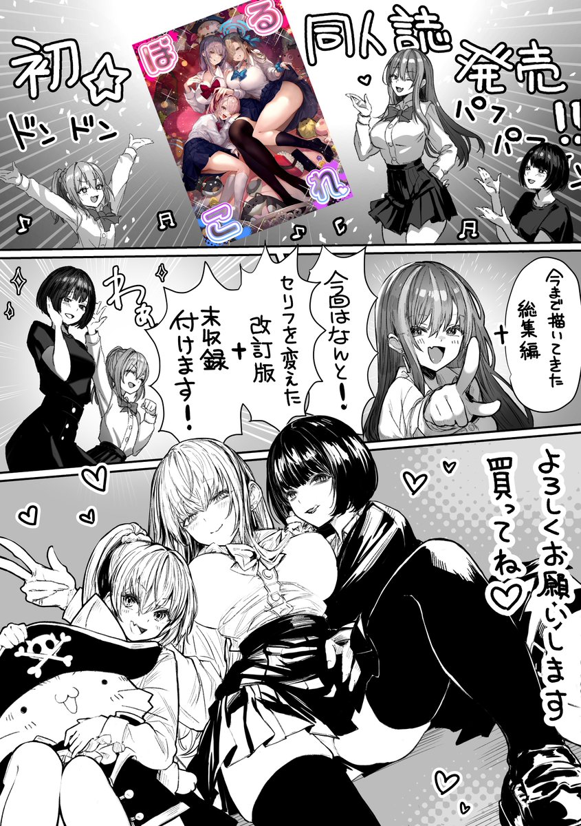 初同人誌 「ぽるこれ カースト上位のあの子は実は淫乱ドスケベ痴女-総集編-」発売!
https://t.co/20U8vAOlvX 