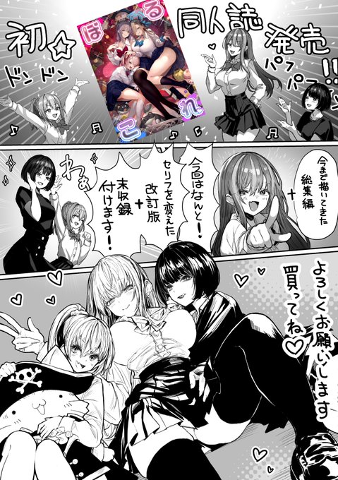 初同人誌 「ぽるこれ カースト上位のあの子は実は淫乱ドスケベ痴女-総集編-」発売!
https://t.co/20U8vAOlvX 