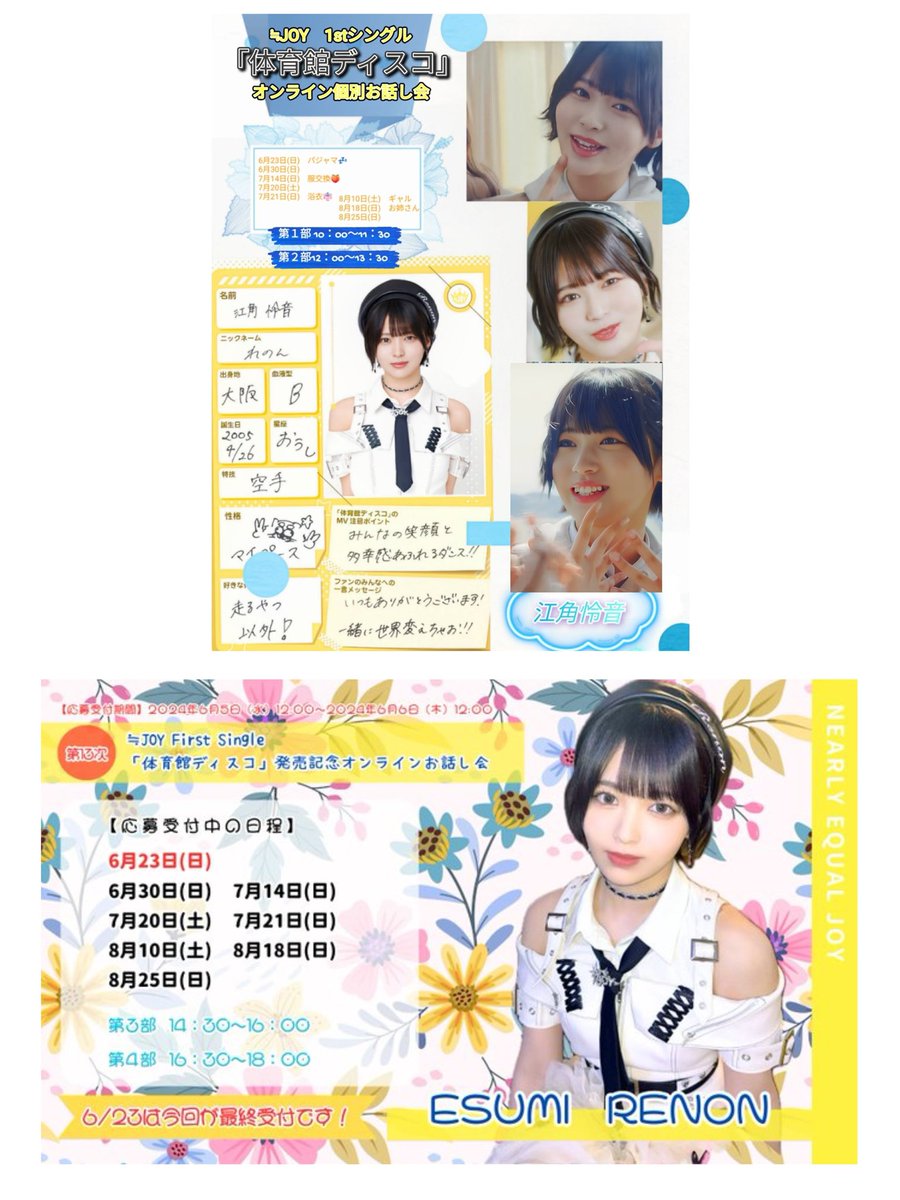 ≒JOY 1stシングル『体育館ディスコ』 ・オンライン個別お話し会 受付終了が明日の12時までです🙌🏻 6/23 パジャマの日  が今回で最終受付です！ 色んな怜音に会いに来てね！ 待ってます☺︎ #ニアジョイ