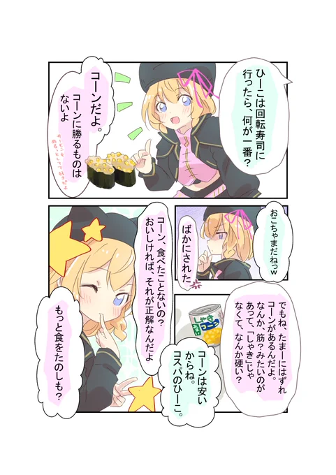 コーン推しのひーこ
昨日のチームチャットをまんがにしました。
https://t.co/3vUBFH82my 
