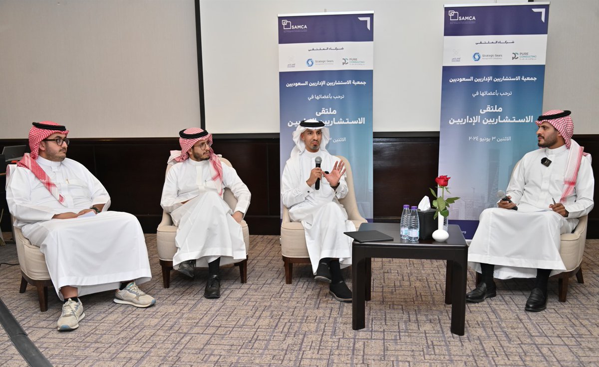 جمعية الاستشاريين الإداريين السعوديين tweet media