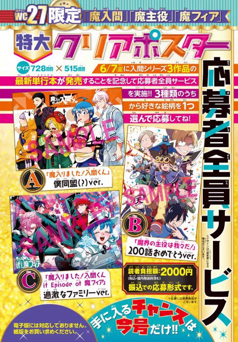 【魔入りました！入間くん】特大クリアポスター 週刊少年チャンピオン27号限定 魔入りました！ 入間くん【公式】 on X: 