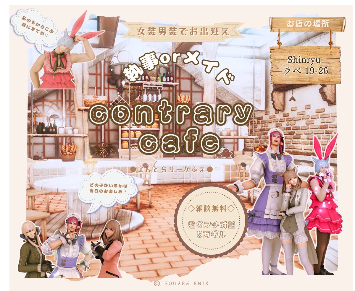 CC Project@FF14(複数店舗総合) (@CCp_ff14) / Posts / X